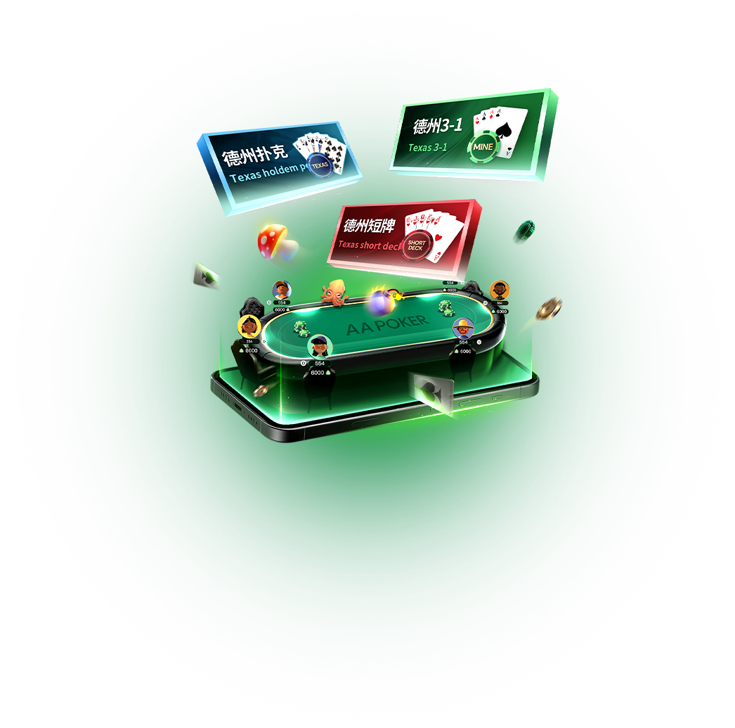 AA Poker手机平板电脑多设备下载